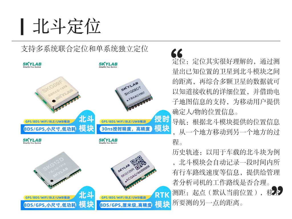 北斗规模应用发展进入快车道，SKYLAB北斗模块助力北斗产业生态链