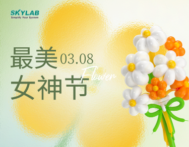 女神节送健康，SKYLAB油礼相送