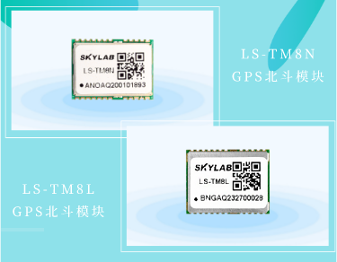 高性价比GPS北斗模块LS-TM8N和LS-TM8L有什么区别？