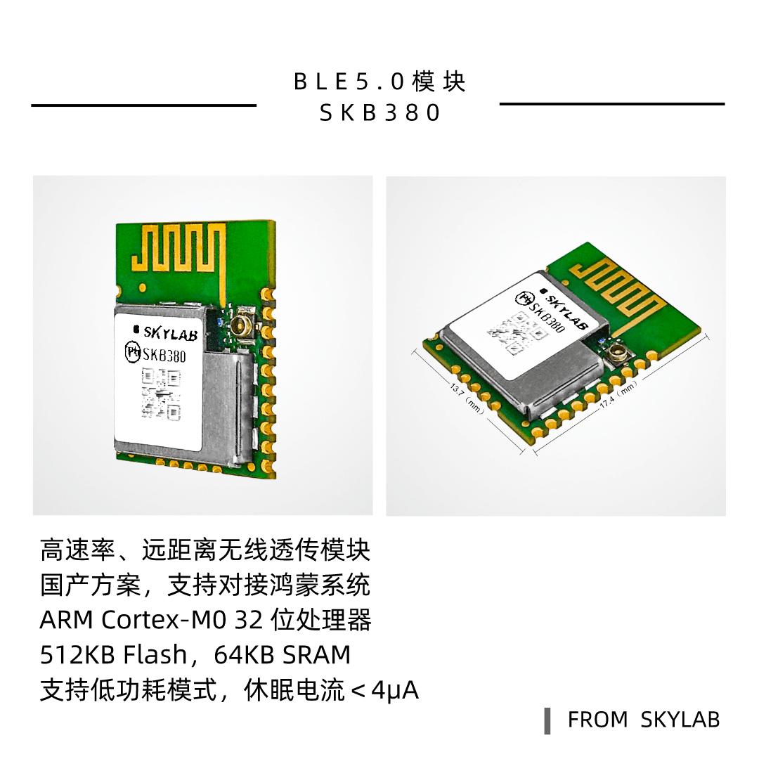 支持鸿蒙系统的2.4G蓝牙模块，wifi蓝牙模块介绍_SKYLAB