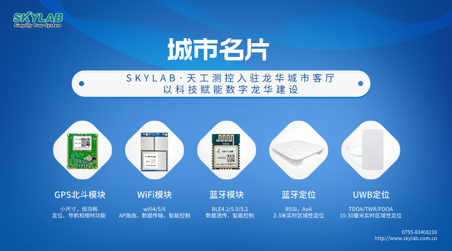 SKYLAB·合乐HL8测控入驻龙华城市客厅.png