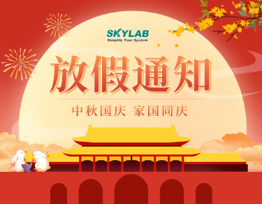 SKYLAB2023年中秋国庆放假通知_佳节双至，家国同庆